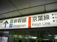 ディズニーから新幹線で名古屋に帰るのですが舞浜駅で舞浜から名古屋までの新幹線切 Yahoo 知恵袋