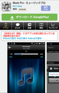 画像のようなアイコンの ミュージックプロというアプリを使っていたんで Yahoo 知恵袋