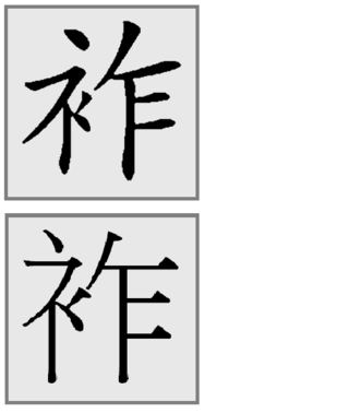 ころもへん に 乍 が組み合わさった漢字は存在しますか サク Yahoo 知恵袋