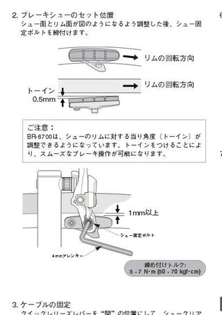 自転車の前ブレーキトーイン調整の仕方は 理屈はshiman Yahoo 知恵袋