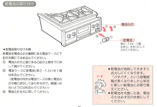 ガスコンロの電池交換方法について教えてください リンナイrb Yahoo 知恵袋