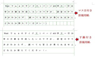 Wordでａ４のサイズで1ページ400字で一行字の文書を作成 Yahoo 知恵袋