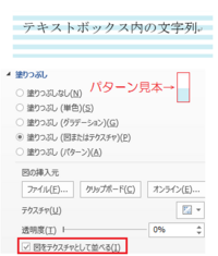 Wordのテキストボックスで 背景にフリー素材の壁紙などを入 Yahoo 知恵袋