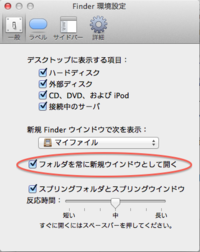 Macのfinderでフォルダを 新規ウインドウ で開きたい Os Yahoo 知恵袋