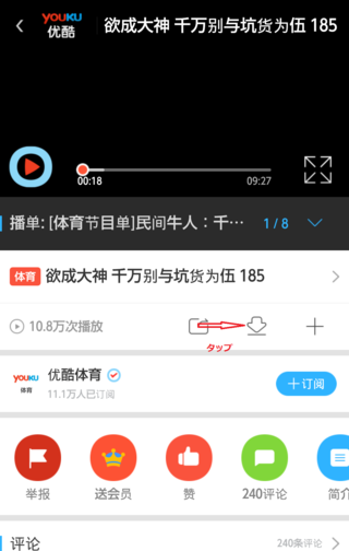 質問お願いいたします スマホからですがyoukuの動画をダウンロードしたいの Yahoo 知恵袋