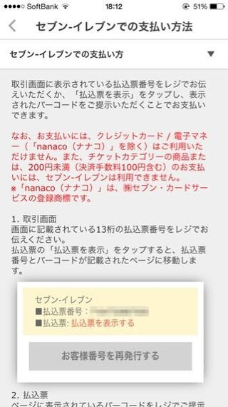 メルカリipodtouchコンビニ払い 私はipodtouchでメル Yahoo 知恵袋