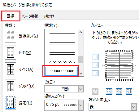 ワードの使い方なんですが このギザギザの枠はどう作ればいいですか Yahoo 知恵袋