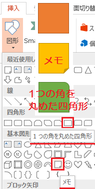 Powerpointで四角の図形のオブジェクトの角を曲げる方法がわ Yahoo 知恵袋