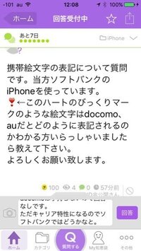 携帯絵文字の表記について質問です 当方ソフトバンクのiphoneを使 Yahoo 知恵袋