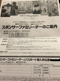 ディズニースポンサーファミリーデイパスポートについてご質問です Yahoo 知恵袋