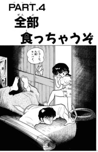 らんま1 2 のマンガとアニメで らんま親子が天道あかねの料理が下 Yahoo 知恵袋