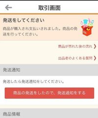 メルカリで購入手続き完了しました 発送手続きお願いしますと言われたので Yahoo 知恵袋