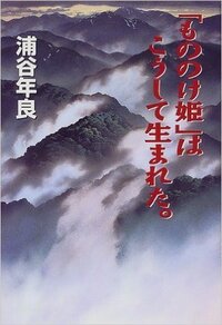 もののけ姫はハンセン病を描いたと宮崎駿自身が言いましたが 前まで Yahoo 知恵袋