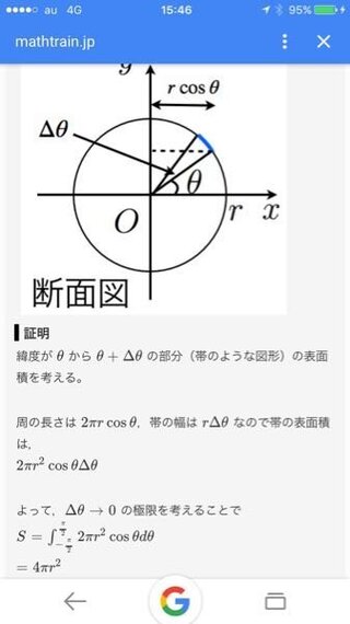 大学数学について球の表面積の公式を線積分を使って求めて下さい お願いし Yahoo 知恵袋