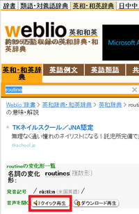 Routine の発音はルーティーン ルーティン ルーチン Yahoo 知恵袋