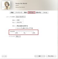 Itunesで曲のプロパティのファイルというタグに表示されている音量 Yahoo 知恵袋