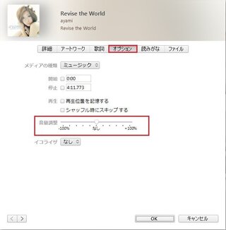 Itunesで曲のプロパティのファイルというタグに表示されている音量 Yahoo 知恵袋