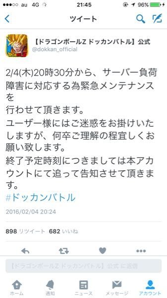 最も共有された ドッカン バトル 緊急 メンテナンス ただのゲームの写真