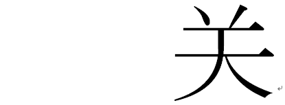 咲という漢字の右側だけの漢字はありますか 漢字は違う漢字をくっ付け Yahoo 知恵袋