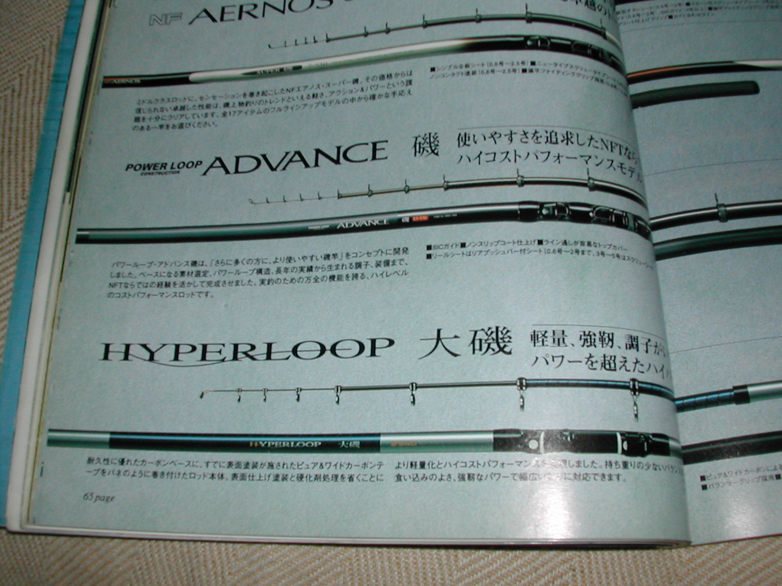 昔の磯竿について質問します。NFTハイパーループ大磯2-450 - Yahoo