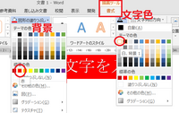 Wordで文字を白背景 を赤にしたいのですがどのようにすればよい Yahoo 知恵袋
