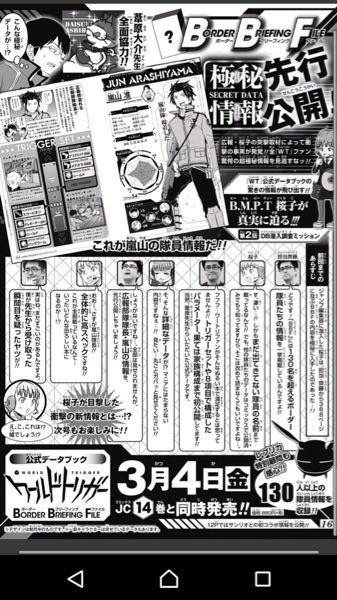 ワールドトリガーについて、自分の見解に矛盾点がないか確かめたく質問