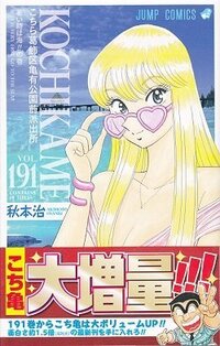 こち亀の単行本で 東京に修学旅行に来た女子高生のグループが高価な超神田寿司に Yahoo 知恵袋