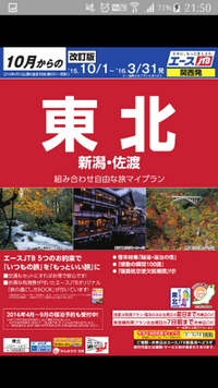 関西から新潟に行きたいんですがjtbでパンフレットを探すも見つかりません その Yahoo 知恵袋