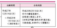 至急です 麻布大学の合格発表の時間とどういう方法で合否がわかる Yahoo 知恵袋