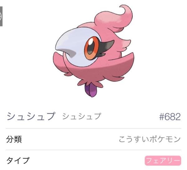 ポケモンでシュシュポ ピンクで目が赤 ふちが黒みたいなの名前わ Yahoo 知恵袋