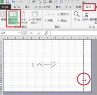 印刷範囲の設定方法を教えてください 新しいexcelで昔の様に印刷 Yahoo 知恵袋
