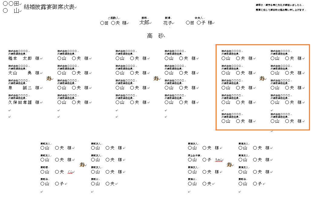5月に結婚式を控えており 席次表を手作りしようと考えています Yahoo 知恵袋