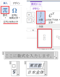 分子と分母を上下に分けた分数を ワード07で表示する方法 Yahoo 知恵袋