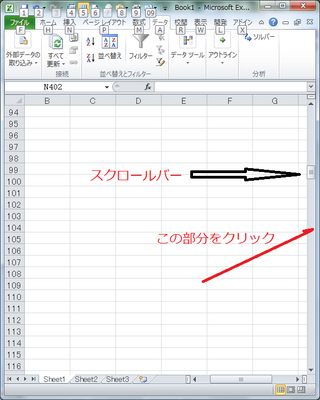 エクセル07で行を増やしすぎてスクロール バーを移動すると 一気に飛びす Yahoo 知恵袋