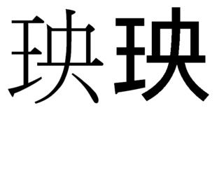 25 おお へん の 漢字