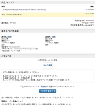 Avangateでmacxdvdripperproを購入するためコン Yahoo 知恵袋