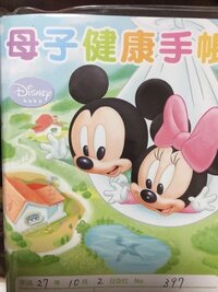 素朴な疑問なのですが 各地域母子手帳のデザインや大きさが異なる Yahoo 知恵袋