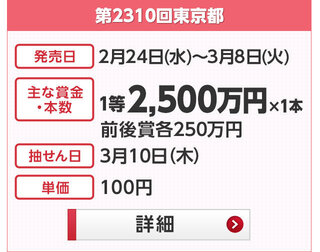 東京都宝くじについて１枚１００円の東京都宝くじを１０万円分１０００枚買お Yahoo 知恵袋