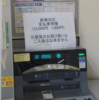 小銭 入金 りそな