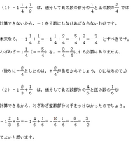 中1数学 どうしてこうなるんですか 画像あります 加法減法で 帯分 Yahoo 知恵袋