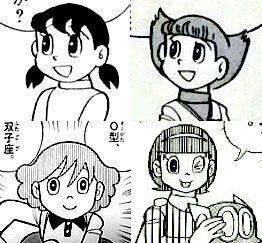 藤子不二雄の漫画 みきおとミキオに出てくるユリ子は ドラえもんのしずか Yahoo 知恵袋