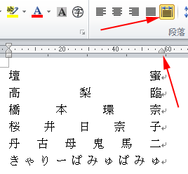 ワードで４文字５文字の人名を揃える方法 揃える部分を選択して均 Yahoo 知恵袋