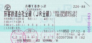 青春18切符について質問させていただきます 添付画像の電車で岐阜から大阪 Yahoo 知恵袋