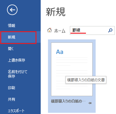 Wordのテンプレートで便箋を探していますが 検索をかけると Yahoo 知恵袋