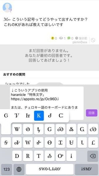 ℳ こういう記号ってどうやって出すんですか これのkがあれば教えてほしい Yahoo 知恵袋