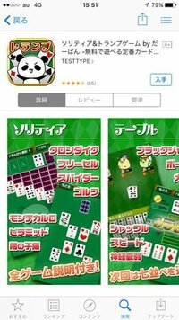 Appstoreで色んなトランプゲームを一つのアプリで遊ぶものを探して Yahoo 知恵袋