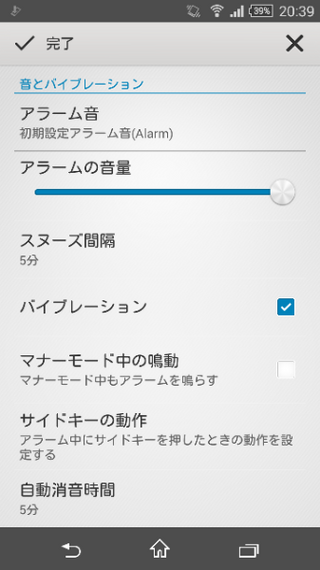 スマホでのマナーモードとアラームの連動について Auのxperiaz5を使っ Yahoo 知恵袋