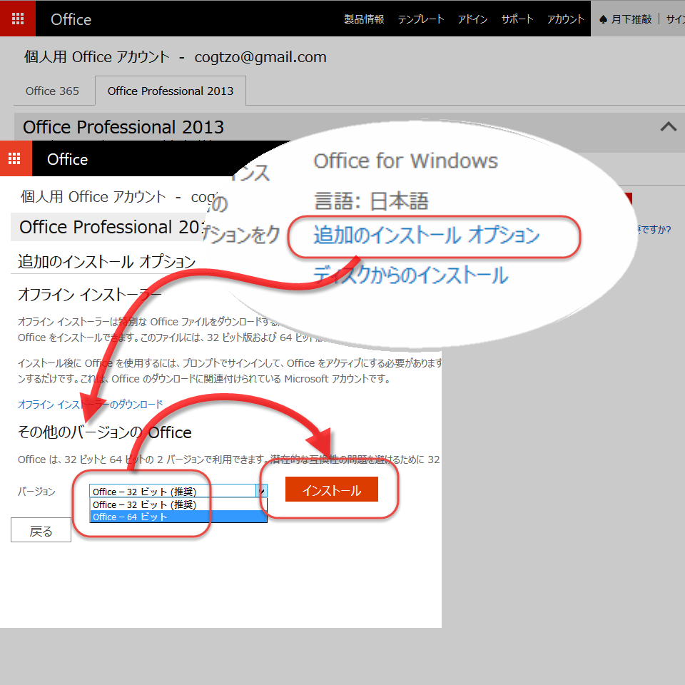 Office13 Excel13をインストールしたいのですが 32bitを購 Yahoo 知恵袋