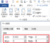 用紙一枚にワードで余白なしで文字を打ち込む方法はありませ Yahoo 知恵袋