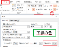 パワーポイント16で文字の下線の色を変えることは可能でしょうか Yahoo 知恵袋